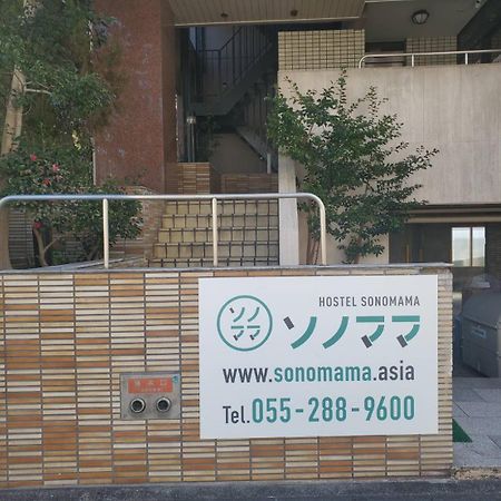 ユースホステルソノママ Kofu  Exterior foto